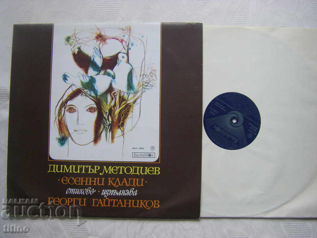 VAA 10952 - Autumn logs - Dimitar Metodiev with price 20.00 BGN | € 10.23 VAA 10952 - Autumn logs - Dimitar Metodiev with price 20.00 BGN | € 10.23