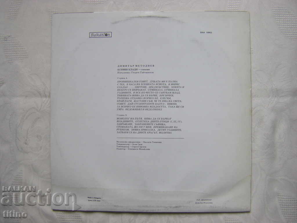 Delivery of VAA 10952 - Autumn logs - Dimitar Metodiev Delivery of VAA 10952 - Autumn logs - Dimitar Metodiev