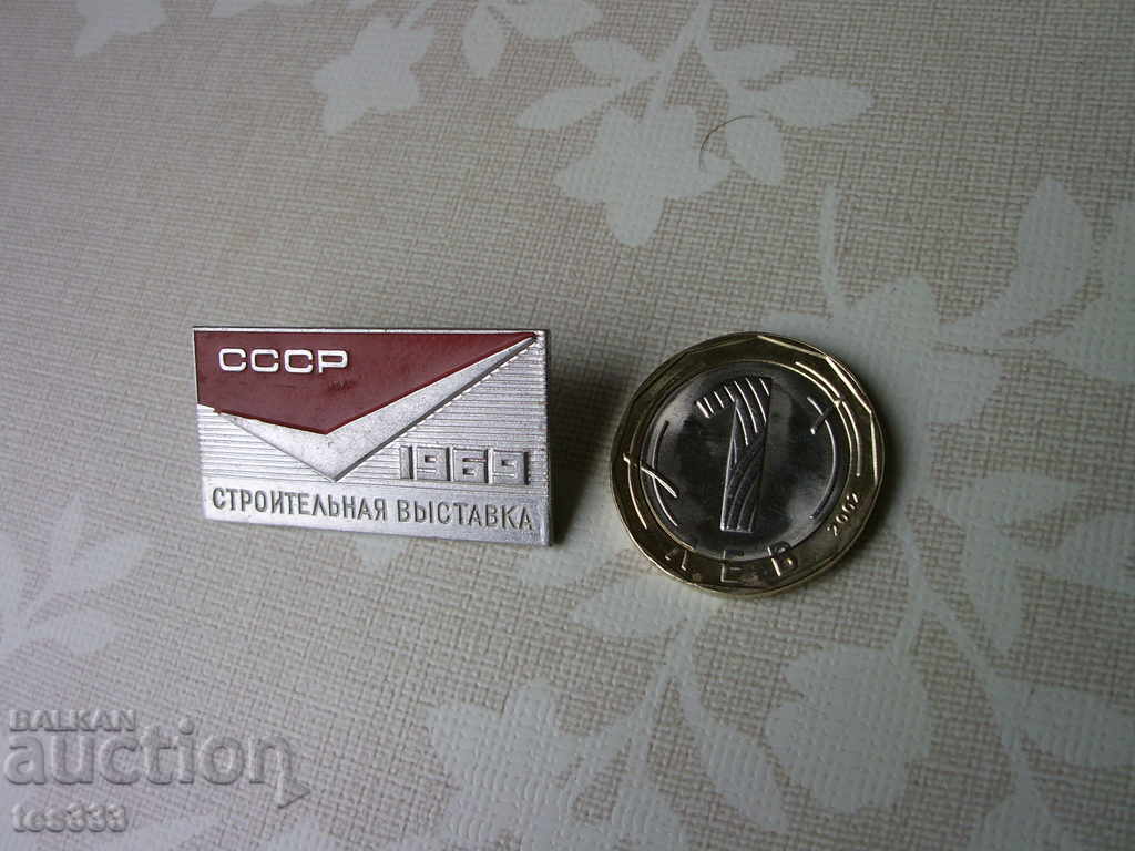 Badge Construction Exhibition of the USSR 1969