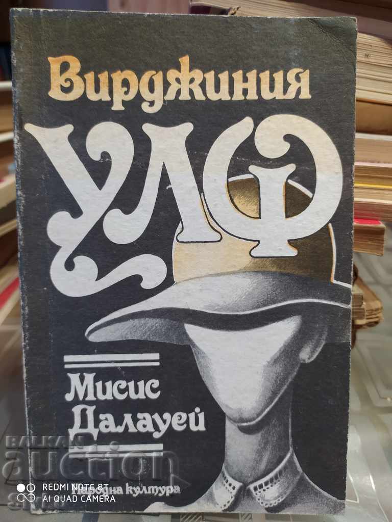 Doamna Dalloway, Virginia Woolf, prima ediție