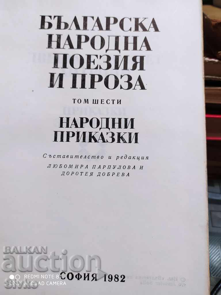 Bulgarian Folk Poetry and Prose Folk Tales Volume 6 with price 24.99 BGN | € 12.78 Bulgarian Folk Poetry and Prose Folk Tales Volume 6 with price 24.99 BGN | € 12.78