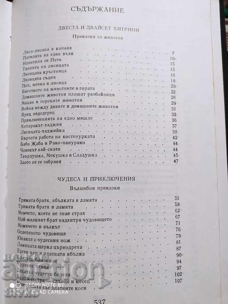 Auction Bulgarian Folk Poetry and Prose Folk Tales Volume 6 Auction Bulgarian Folk Poetry and Prose Folk Tales Volume 6