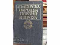 Poezie populară bulgară și proză basme populare volumul 6