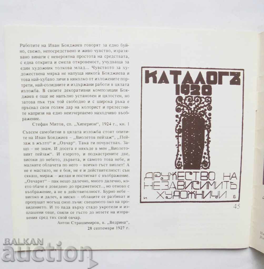 Παράδοση Ivan Boyadzhiev 1894-1981 - Ruza Marinska 1991 Παράδοση Ivan Boyadzhiev 1894-1981 - Ruza Marinska 1991