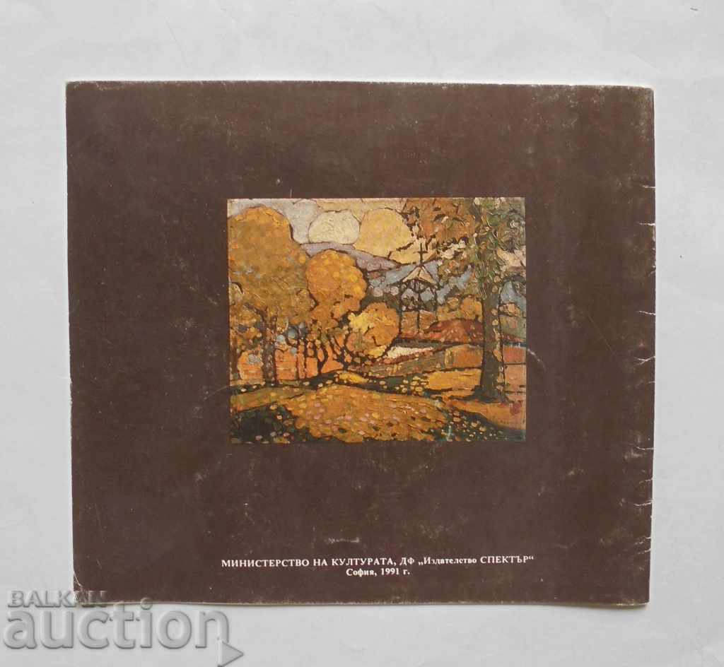 Ivan Boyadzhiev 1894-1981 - Ruza Marinska 1991 - 5 Ivan Boyadzhiev 1894-1981 - Ruza Marinska 1991 - 5