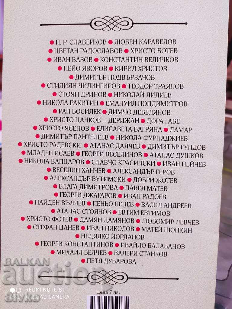 България в песни, първо издание с цена 14.99 лв. | € 7.66 България в песни, първо издание с цена 14.99 лв. | € 7.66