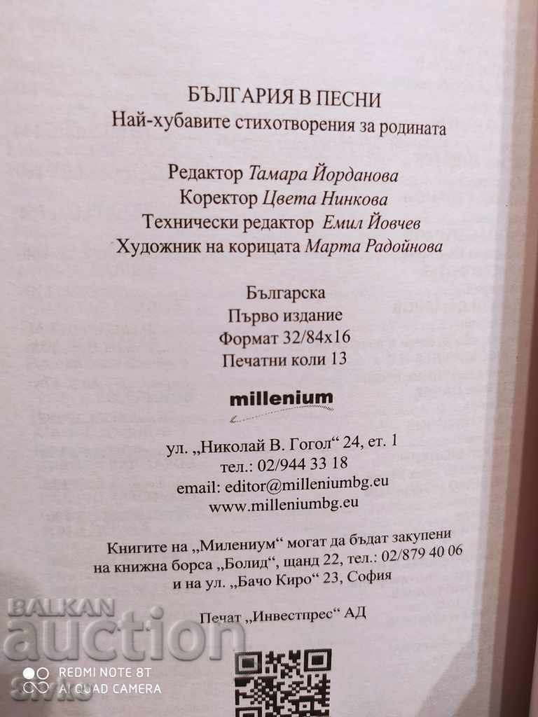 Аукцион България в песни, първо издание Аукцион България в песни, първо издание