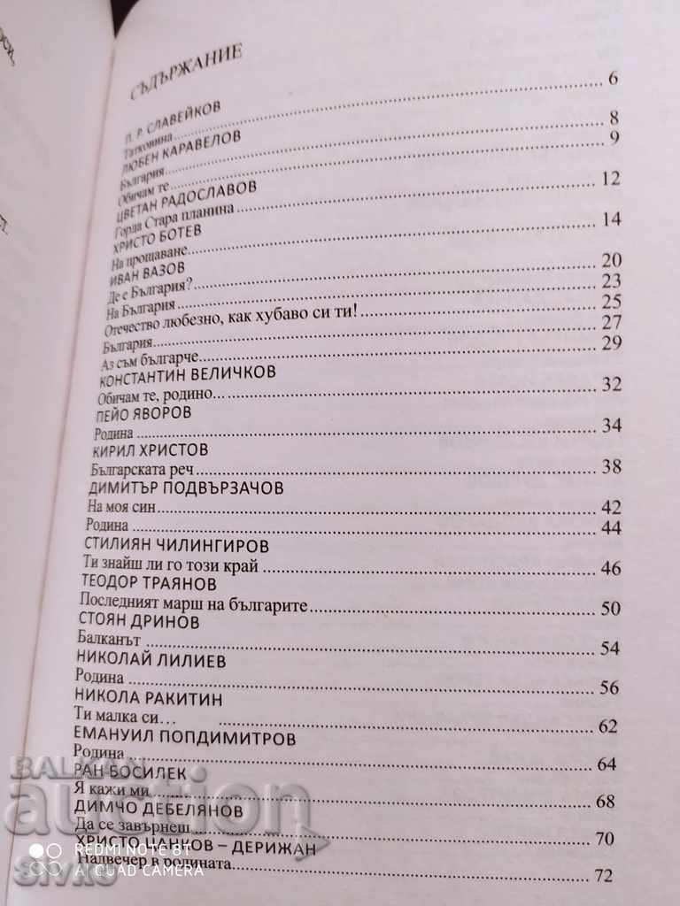 Доставка на България в песни, първо издание Доставка на България в песни, първо издание