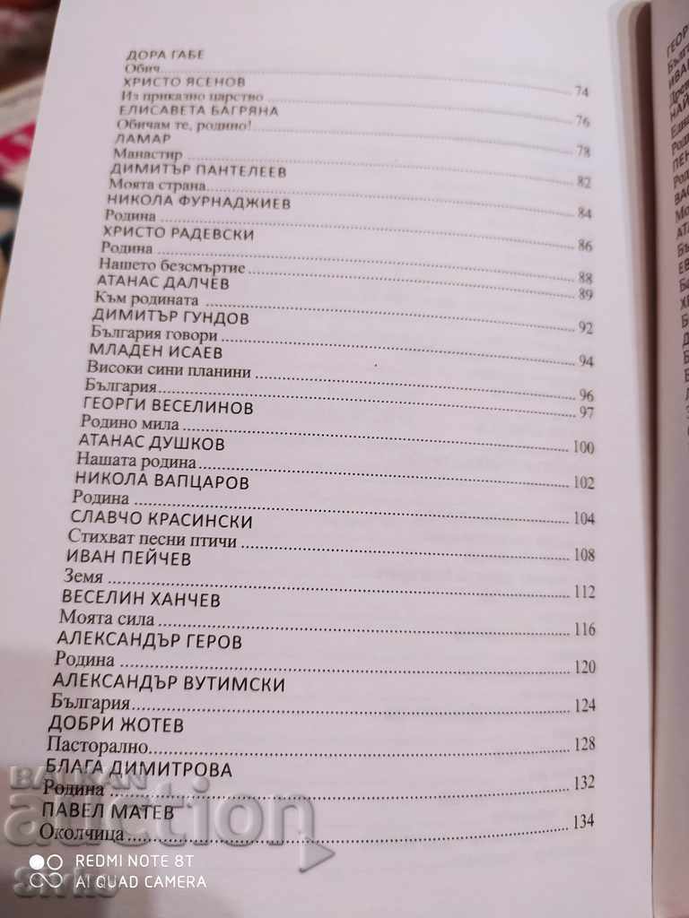 България в песни, първо издание - 5 България в песни, първо издание - 5