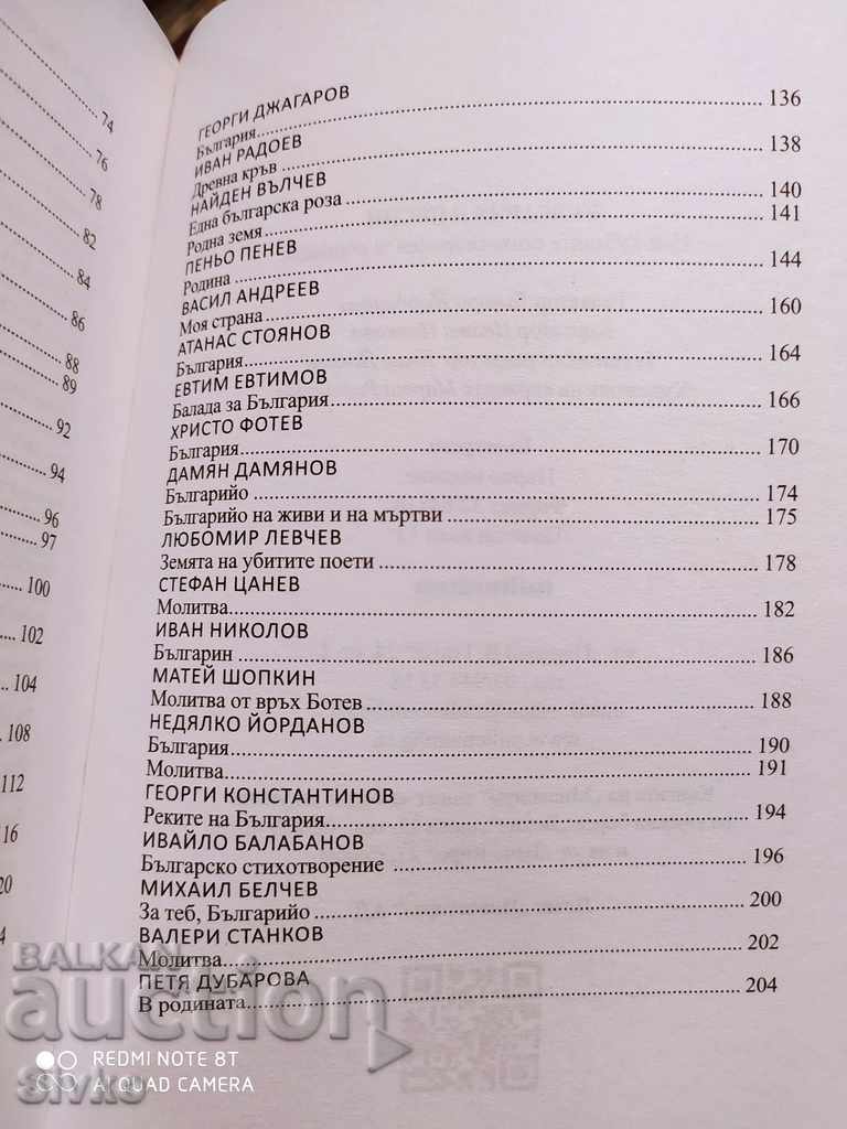 България в песни, първо издание - 6 България в песни, първо издание - 6