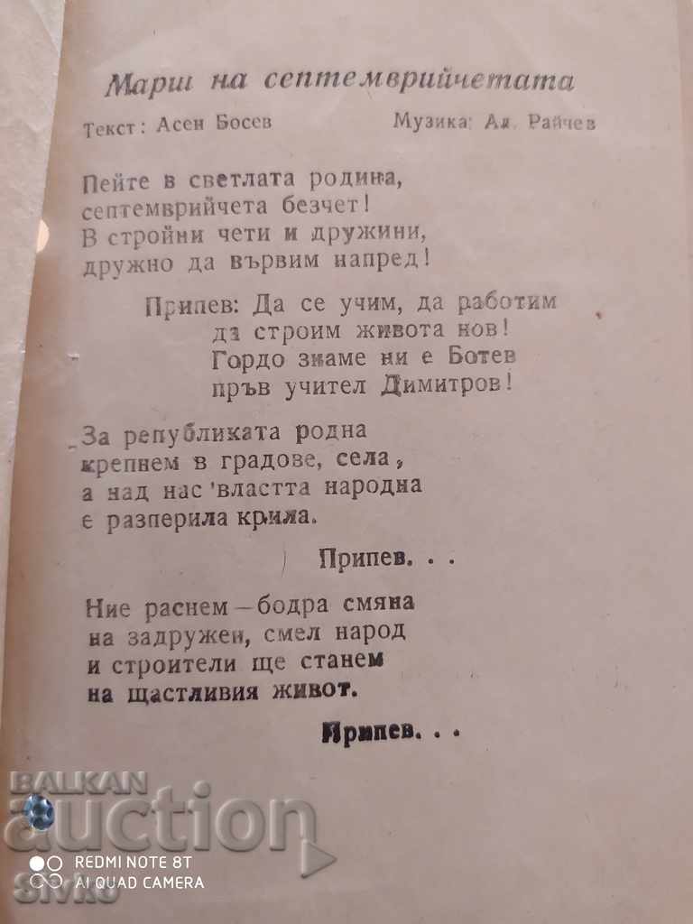 Let's Sing Pioneers 1972 with price 9.99 BGN | € 5.11 Let's Sing Pioneers 1972 with price 9.99 BGN | € 5.11