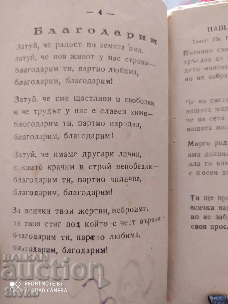 Let's Sing Pioneers 1972 - 5 Let's Sing Pioneers 1972 - 5