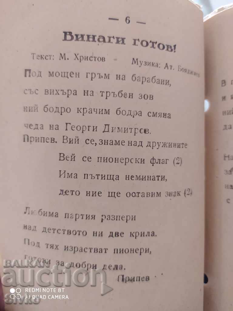 Let's Sing Pioneers 1972 - 6 Let's Sing Pioneers 1972 - 6