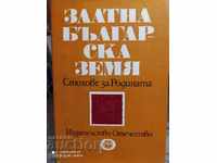 Golden Bulgarian Land, poems about the Motherland, first edition, m