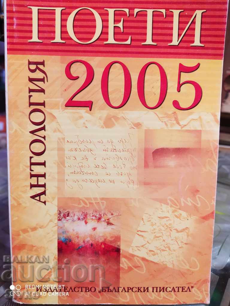 Poets Anthology 2005 first edition