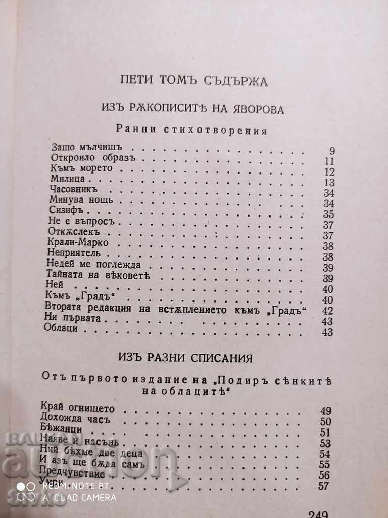 Auction Collected Works, Unpublished Yavorov, Illus. Boris Angelushev Auction Collected Works, Unpublished Yavorov, Illus. Boris Angelushev