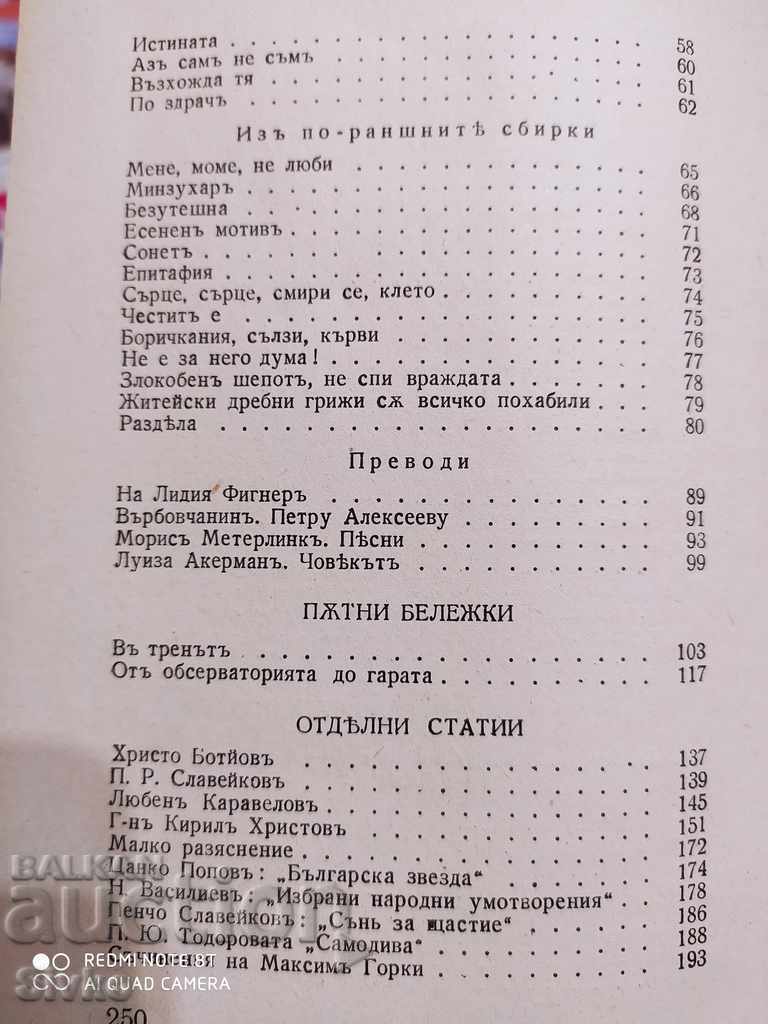 Delivery of Collected Works, Unpublished Yavorov, Illus. Boris Angelushev Delivery of Collected Works, Unpublished Yavorov, Illus. Boris Angelushev