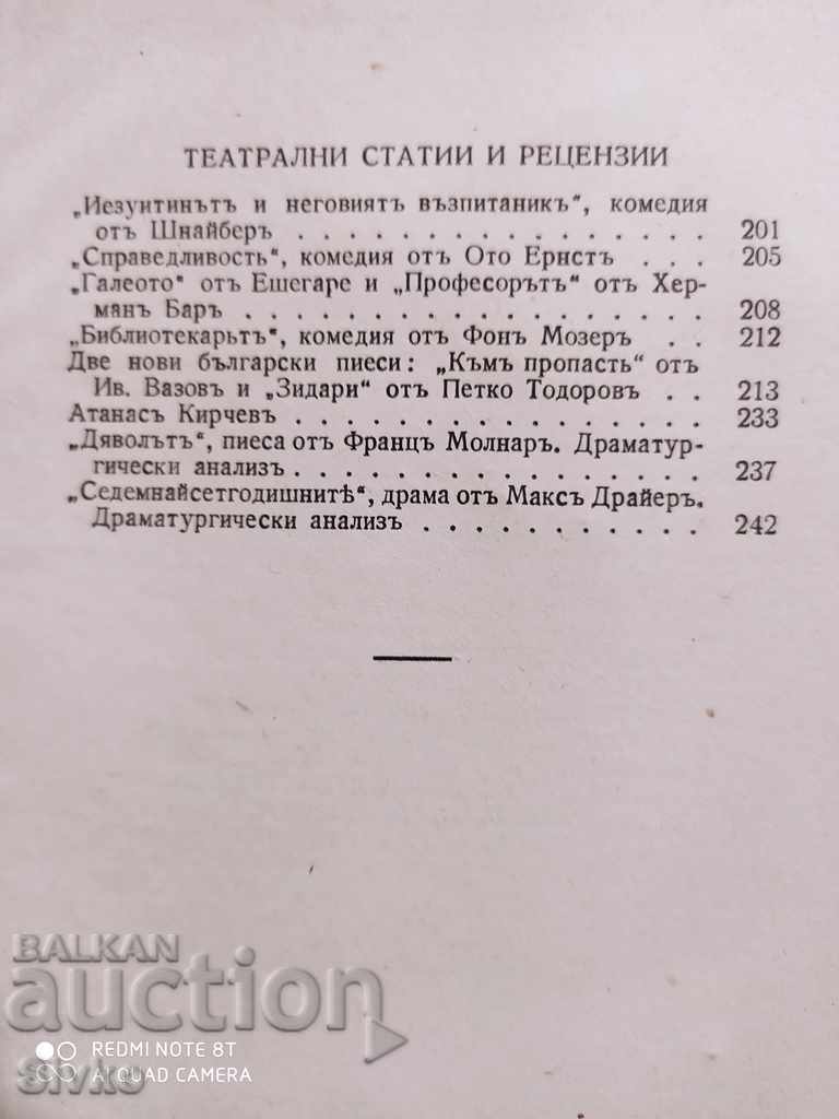 Collected Works, Unpublished Yavorov, Illus. Boris Angelushev - 5 Collected Works, Unpublished Yavorov, Illus. Boris Angelushev - 5