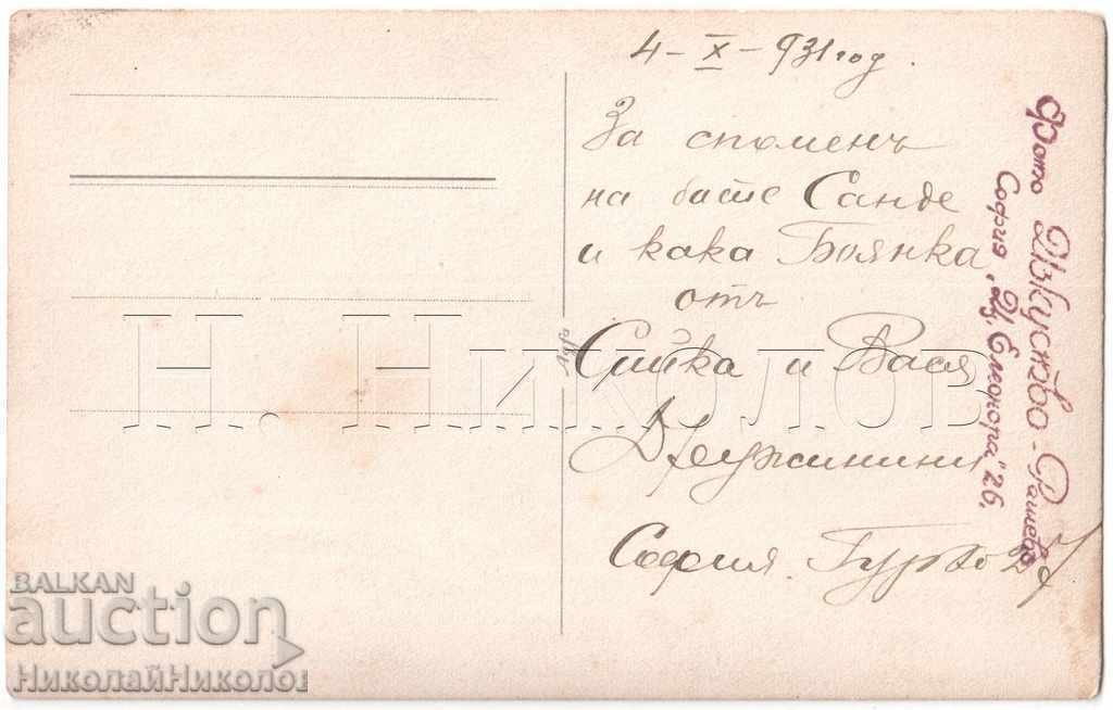 1931 OLD PHOTO SOFIA USSR VASILY DRUZHININ DOCTOR A923 with price 6.00 BGN | € 3.07 1931 OLD PHOTO SOFIA USSR VASILY DRUZHININ DOCTOR A923 with price 6.00 BGN | € 3.07