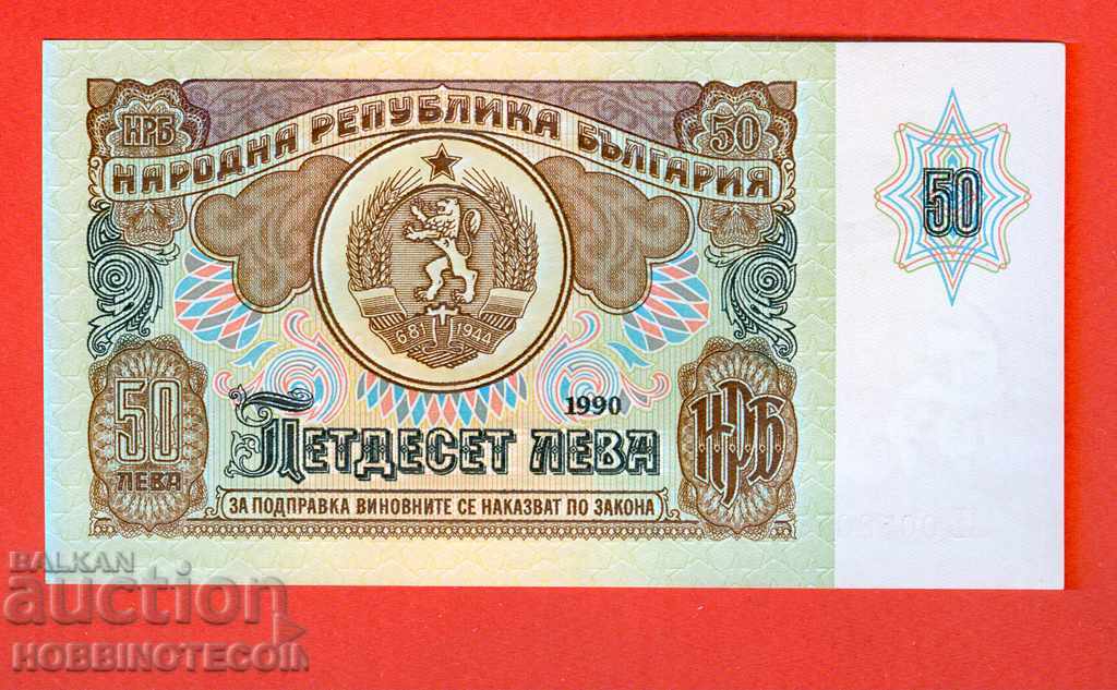 BULGARIA BULGARIA BGN 50 AE 0 058 058 τεύχος 1990 NEW UNC με τιμή € 15.33 | 29.98 BGN BULGARIA BULGARIA BGN 50 AE 0 058 058 τεύχος 1990 NEW UNC με τιμή € 15.33 | 29.98 BGN