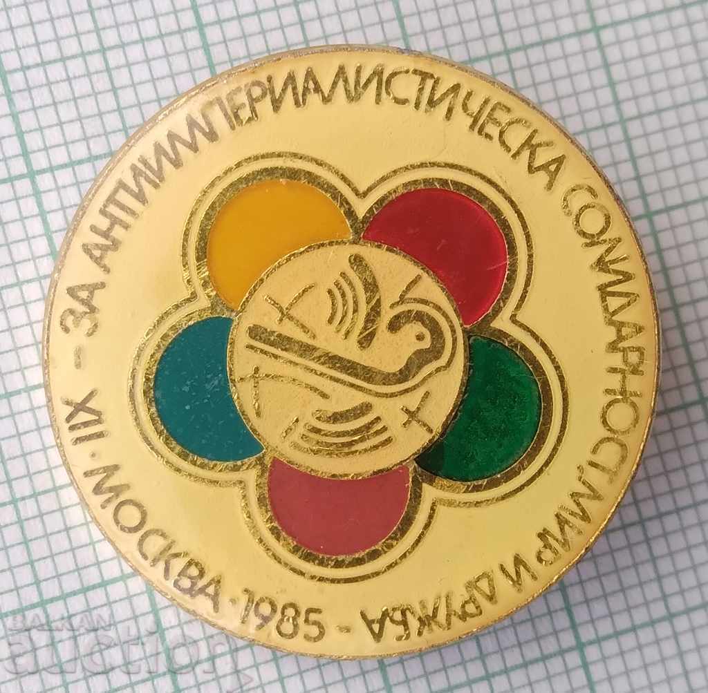 10643 - Για την Αντιιμπεριαλιστική Αλληλεγγύη Ειρηνική Φιλία 1985 με τιμή 0.50 BGN | € 0.26 10643 - Για την Αντιιμπεριαλιστική Αλληλεγγύη Ειρηνική Φιλία 1985 με τιμή 0.50 BGN | € 0.26