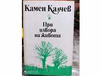 At the source of life, Kamen Kalchev