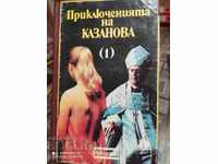 Приключенията на Казанова, Джакомо Казанова