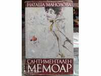 Sentimental novel, Natasha Manolova, first edition