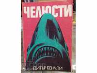 Jaws, Peter Benchley