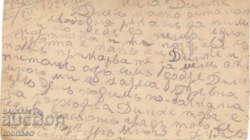 Παλιά καρτ ποστάλ - Από το θέρετρο Tryavna με τιμή 2.00 BGN | € 1.02 Παλιά καρτ ποστάλ - Από το θέρετρο Tryavna με τιμή 2.00 BGN | € 1.02