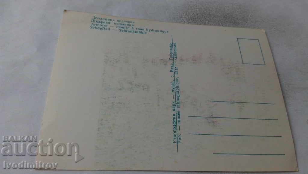 Postcard Gabrovo Etar Dolapkinya Watermill with price 9.00 BGN | € 4.60 Postcard Gabrovo Etar Dolapkinya Watermill with price 9.00 BGN | € 4.60