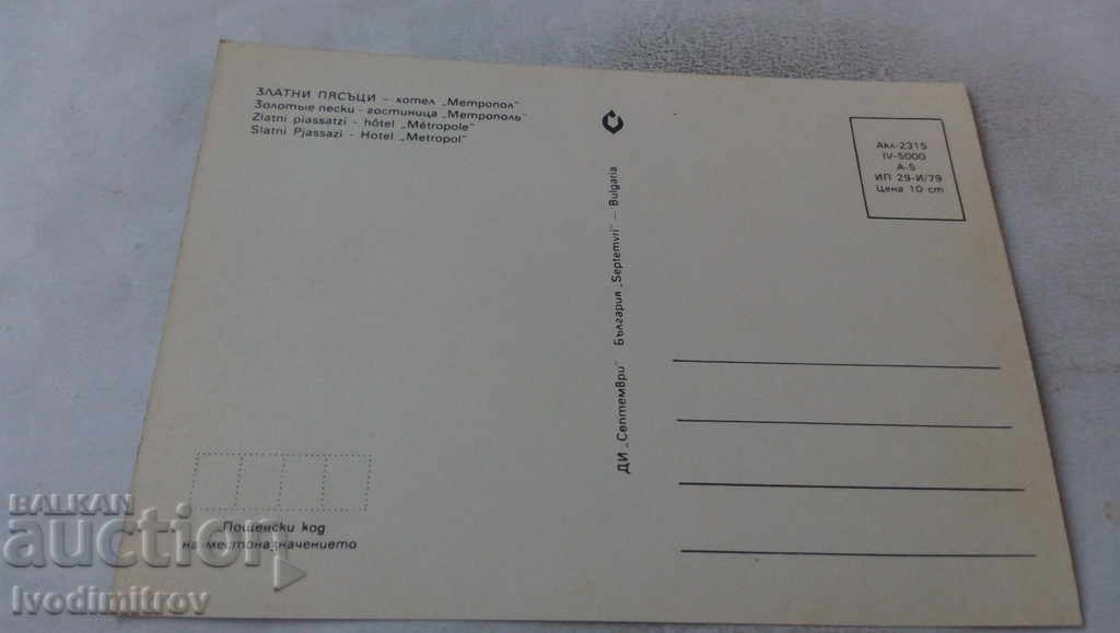 Postcard Golden Sands Hotel Metropol 1979 with price 7.00 BGN | € 3.58 Postcard Golden Sands Hotel Metropol 1979 with price 7.00 BGN | € 3.58
