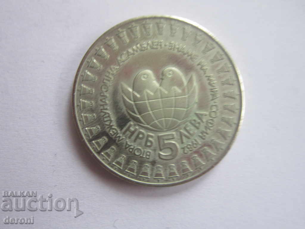 5 leva 1982 coin 12 with price 10.00 BGN | € 5.11 5 leva 1982 coin 12 with price 10.00 BGN | € 5.11
