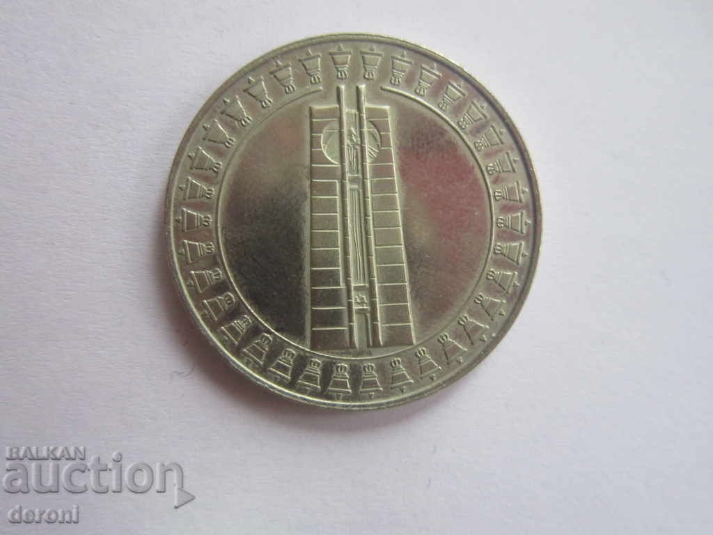 Delivery of 5 leva 1982 coin 12 Delivery of 5 leva 1982 coin 12