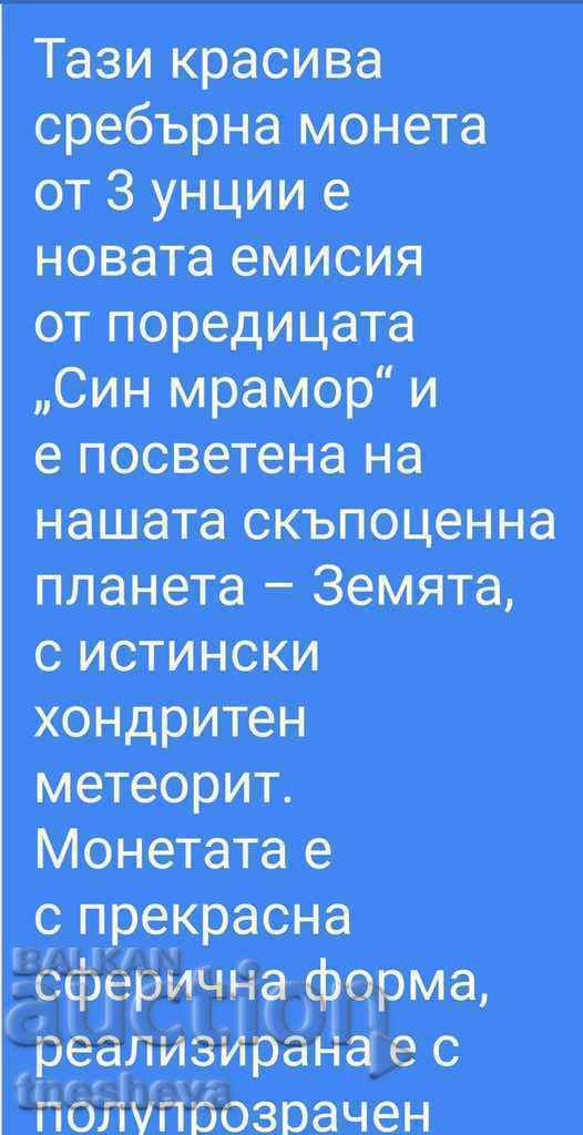 Silver 3 Oz Marble Blue Earth - COLOR + CERTIFICATE - 6