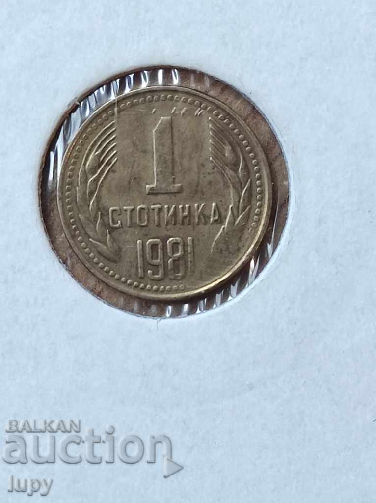 1 стотинка 1981 НРБ BN