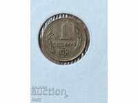 1 стотинка 1981 НРБ BN