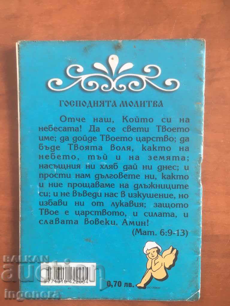 CALENDAR ORTODOX CALENDAR BISERICA PATRIARH-2011 cu preț 3.00 BGN | € 1.53