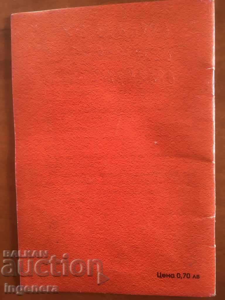 ORTHODOX CALENDAR CHURCH CALENDAR PATRIARCH-2013 with price 3.00 BGN | € 1.53 ORTHODOX CALENDAR CHURCH CALENDAR PATRIARCH-2013 with price 3.00 BGN | € 1.53