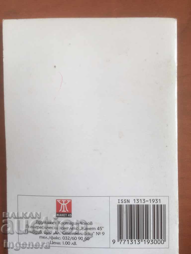 ORTHODOX CALENDAR CHURCH CALENDAR PATRIARCH-2014 with price 3.00 BGN | € 1.53