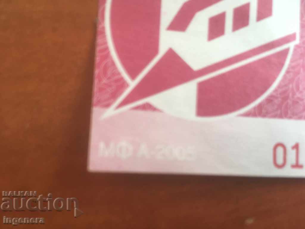 TICKET FROM 2006 with price 4.00 BGN | € 2.05 TICKET FROM 2006 with price 4.00 BGN | € 2.05