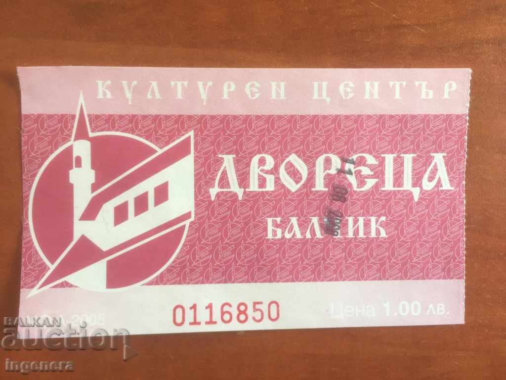 ΕΙΣΙΤΗΡΙΟ ΑΠΟ ΤΟ 2006