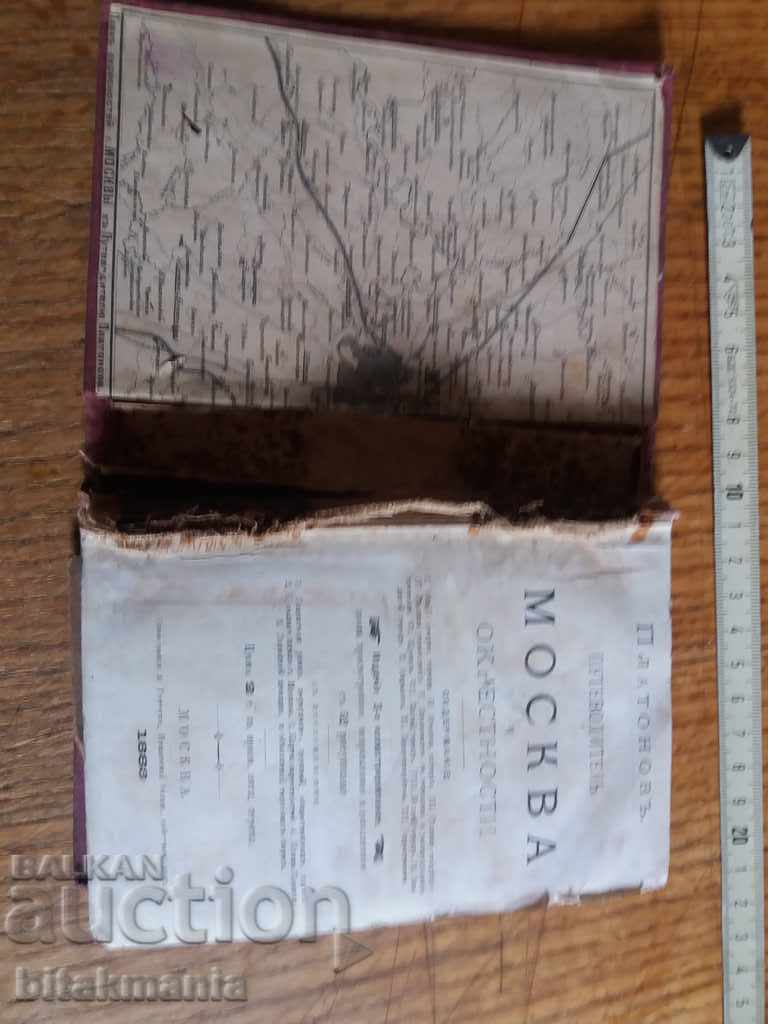 A very old (1883) Moscow travel guide with price 22.99 BGN | € 11.75 A very old (1883) Moscow travel guide with price 22.99 BGN | € 11.75