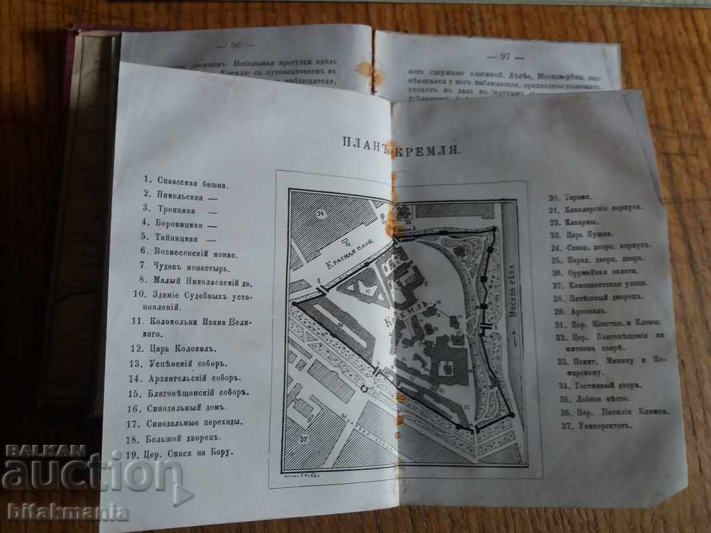 Auction A very old (1883) Moscow travel guide Auction A very old (1883) Moscow travel guide