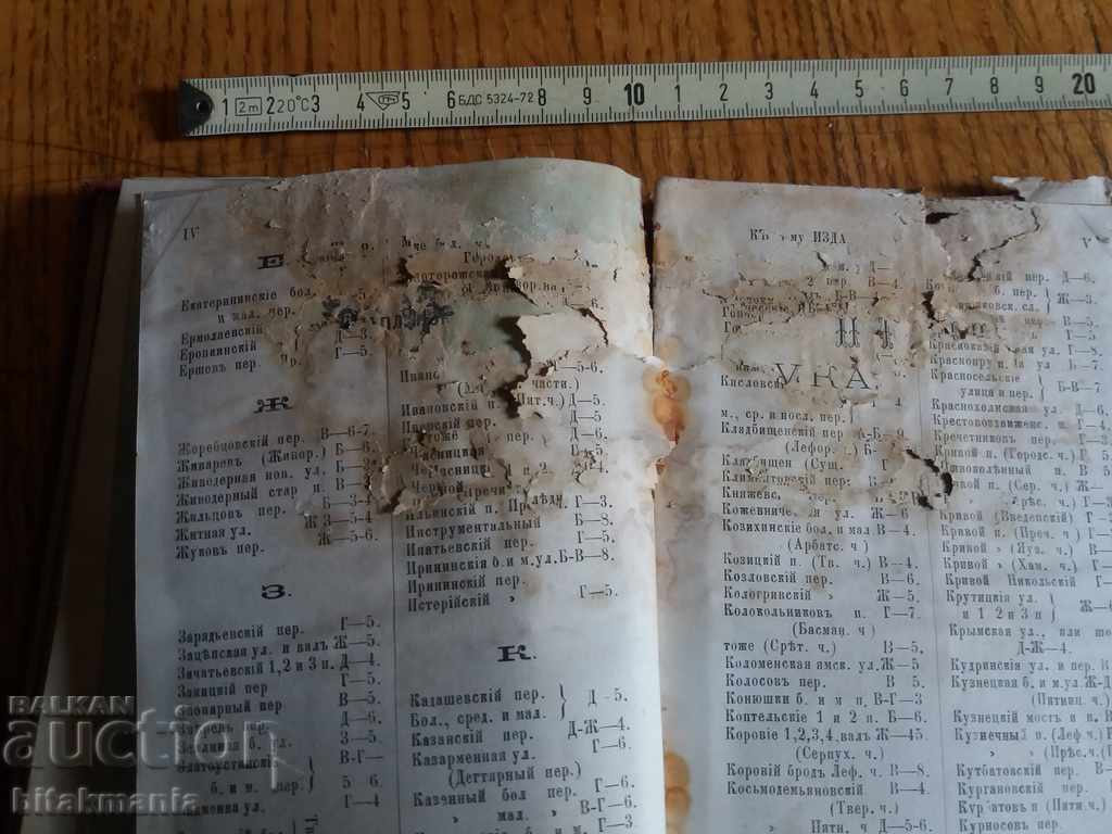 Delivery of A very old (1883) Moscow travel guide Delivery of A very old (1883) Moscow travel guide