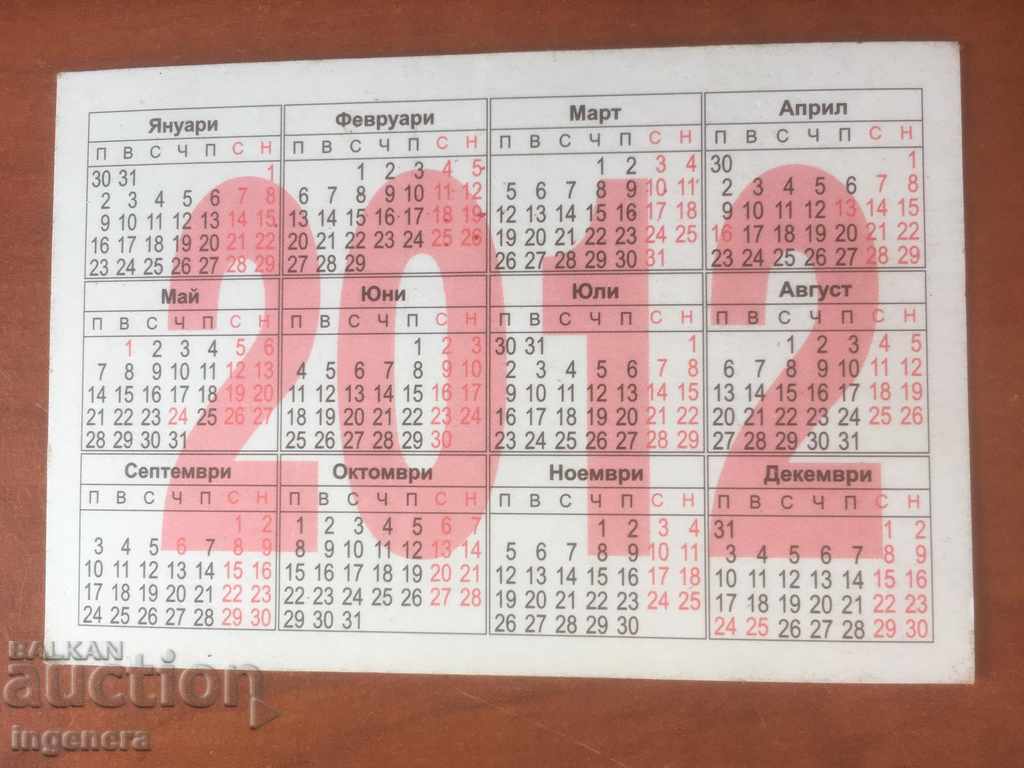 CALENDAR 2012 with price 2.00 BGN | € 1.02
