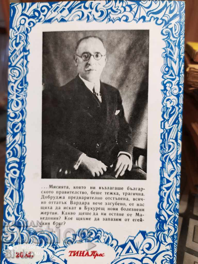 Conferința de la București și Pacea de la București din 1913. Simeon cu preț € 0.01 | 0.02 BGN Conferința de la București și Pacea de la București din 1913. Simeon cu preț € 0.01 | 0.02 BGN