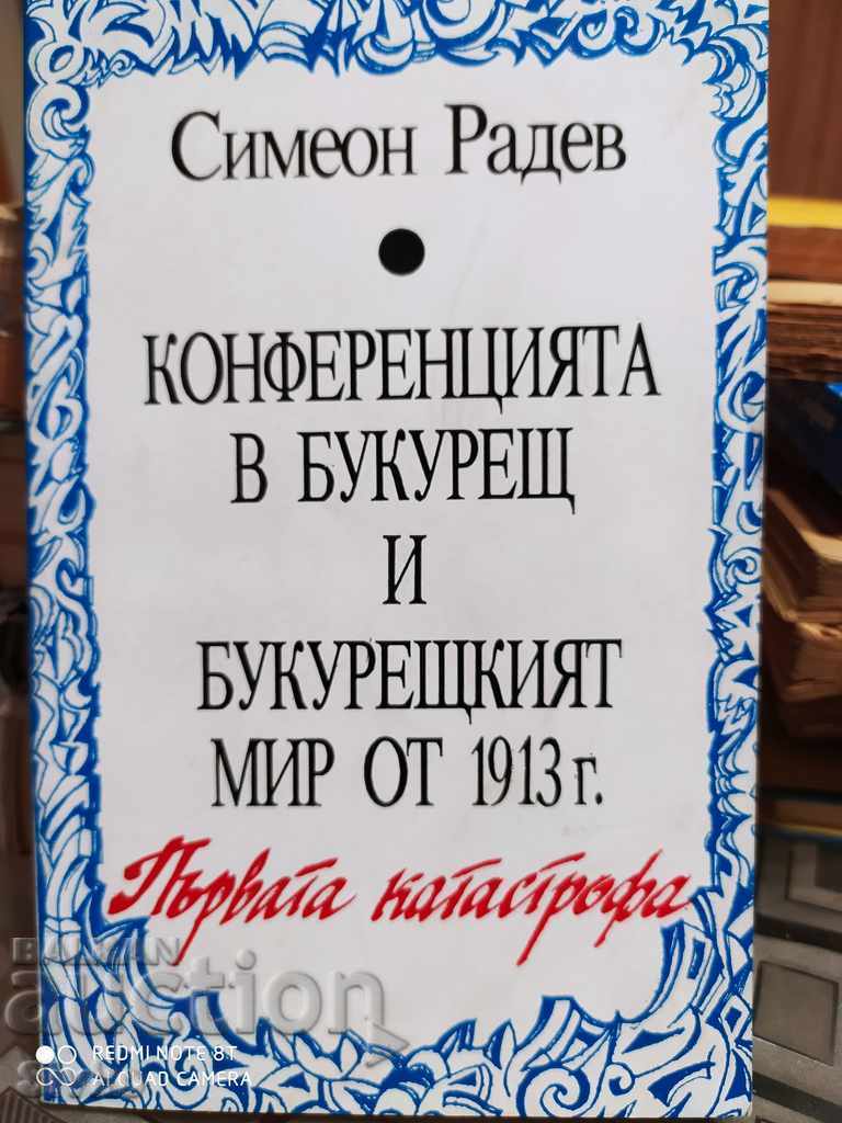 Conferința de la București și Pacea de la București din 1913. Simeon Conferința de la București și Pacea de la București din 1913. Simeon