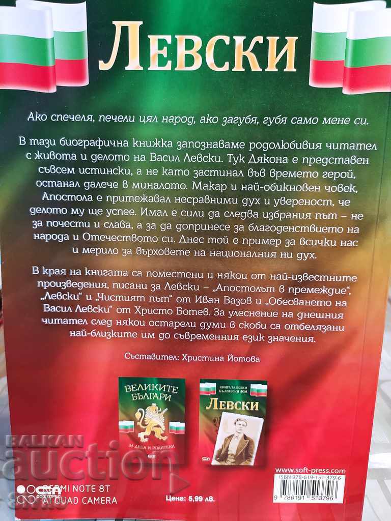 Levski. A Book for Every Home with price 2.99 BGN | € 1.53 Levski. A Book for Every Home with price 2.99 BGN | € 1.53