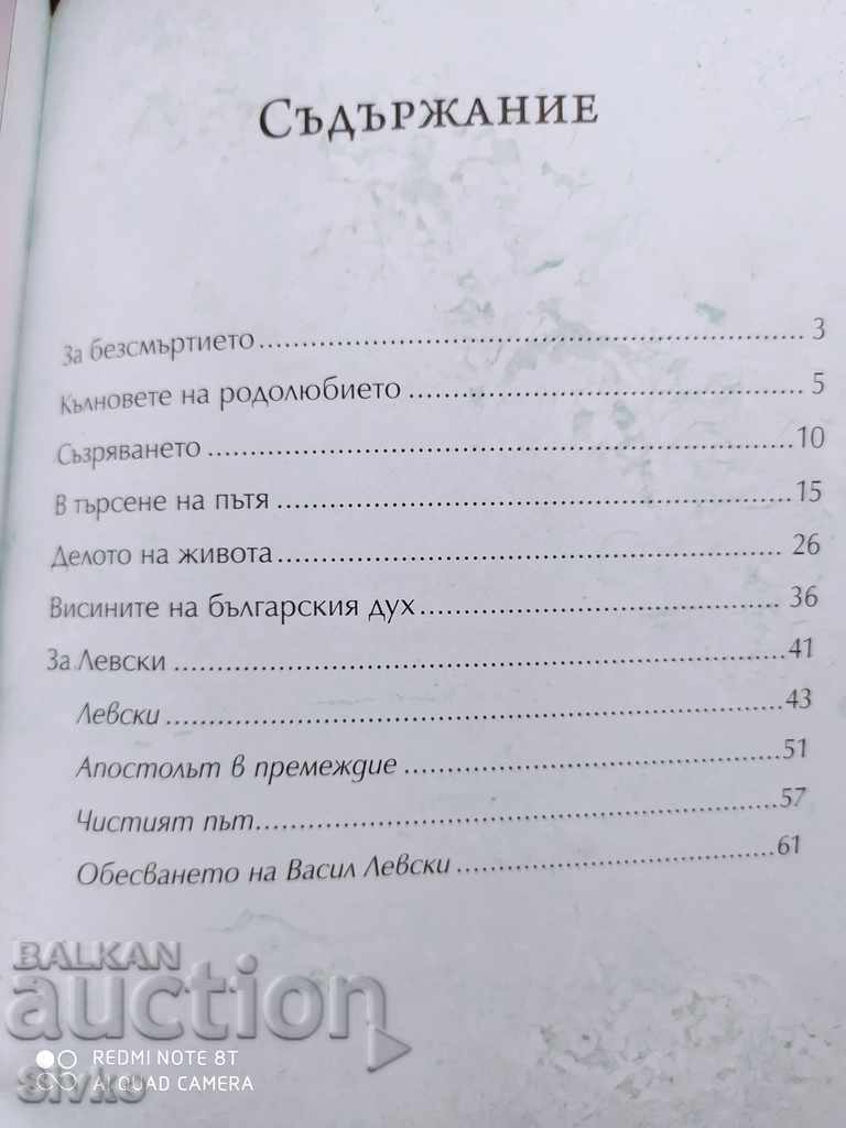 Delivery of Levski. A Book for Every Home Delivery of Levski. A Book for Every Home